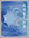 撒旦老公，请温柔！